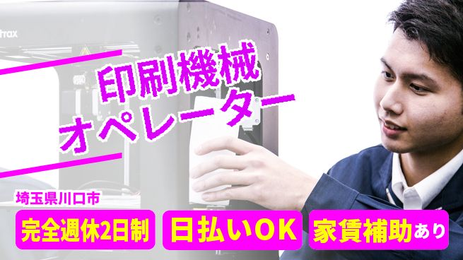 日本マニュファクチャリングサービス株式会社 【印刷機械オペレーター】の工場求人・派遣情報 | ジョバディ工場