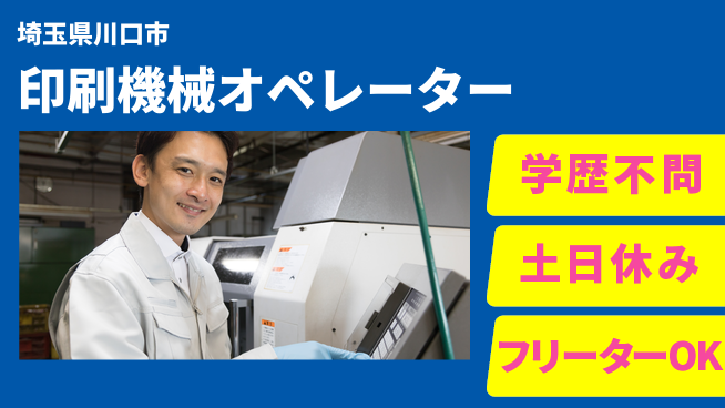 日本マニュファクチャリングサービス株式会社 スキルアップ【印刷機械オペレーター】の工場求人・派遣情報 | ジョバディ工場