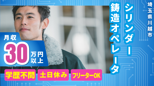 日本マニュファクチャリングサービス株式会社 【シリンダー鋳造オペレータ】の工場求人・派遣情報 | ジョバディ工場