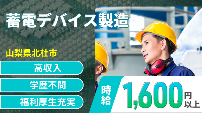 株式会社BREXA Next 【蓄電デバイス製造】の工場求人・派遣情報 | ジョバディ工場
