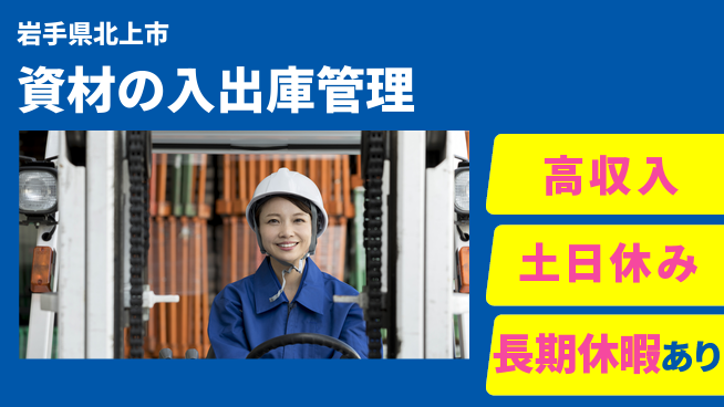 株式会社ウィルオブ・ワーク 経験活かせる【資材の入出庫管理】の工場求人・派遣情報 | ジョバディ工場