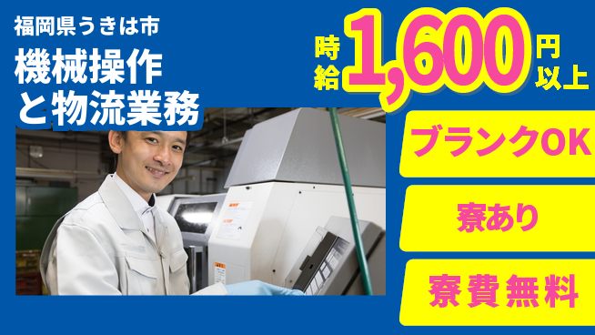 日研トータルソーシング株式会社　製造事業部 住居費ゼロ【機械操作と物流業務】の工場求人・派遣情報 | ジョバディ工場