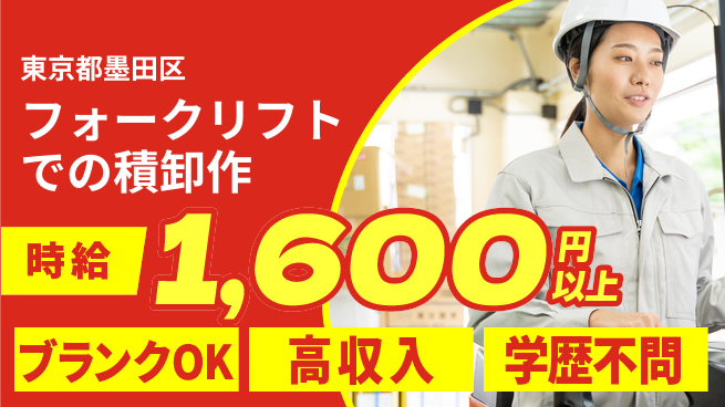 日研トータルソーシング株式会社　製造事業部 【フォークリフトでの積卸作】の工場求人・派遣情報 | ジョバディ工場
