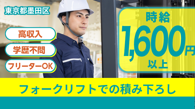 日研トータルソーシング株式会社　製造事業部 週払いOK【フォークリフトでの積み下ろし】の工場求人・派遣情報 | ジョバディ工場