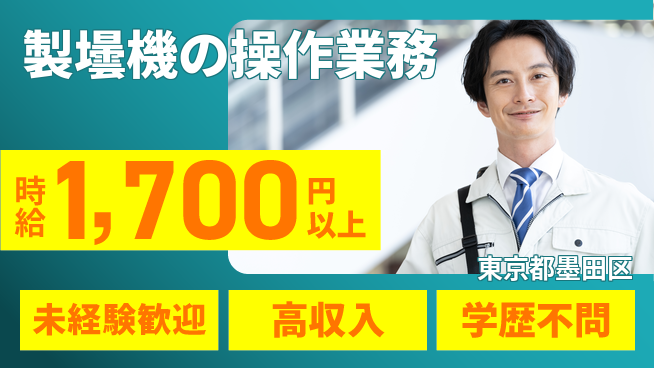 日研トータルソーシング株式会社　製造事業部 安心スタート【製壜機の操作業務】の工場求人・派遣情報 | ジョバディ工場