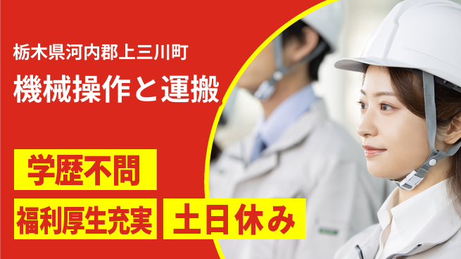 日研トータルソーシング株式会社　製造事業部 住居費ゼロ【機械操作と運搬】の工場求人・派遣情報 | ジョバディ工場