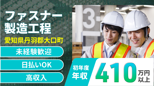 株式会社ウイルテック 安心スタート【ファスナー製造工程】の工場求人・派遣情報 | ジョバディ工場