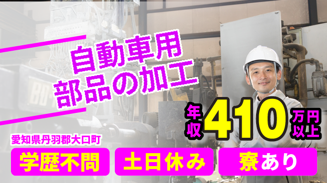株式会社ウイルテック 【自動車用部品の加工】の工場求人・派遣情報 | ジョバディ工場