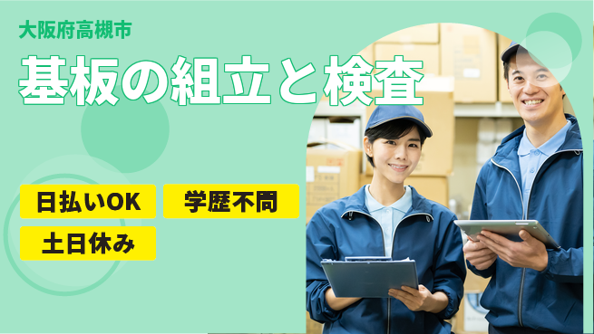 株式会社ウイルテック 【基板の組立と検査】の工場求人・派遣情報 | ジョバディ工場