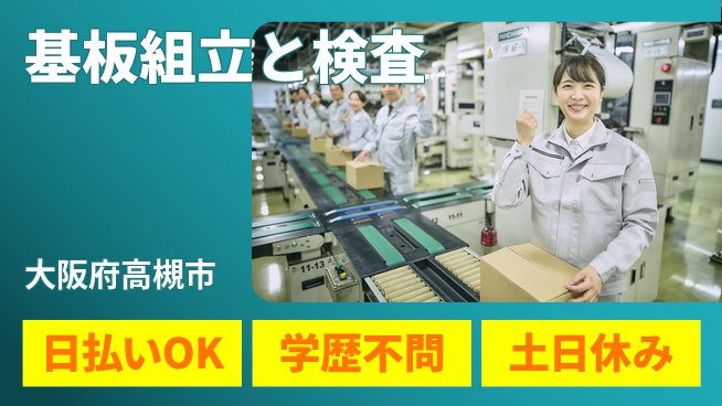 株式会社ウイルテック 軽作業中心【基板組立と検査】の工場求人・派遣情報 | ジョバディ工場