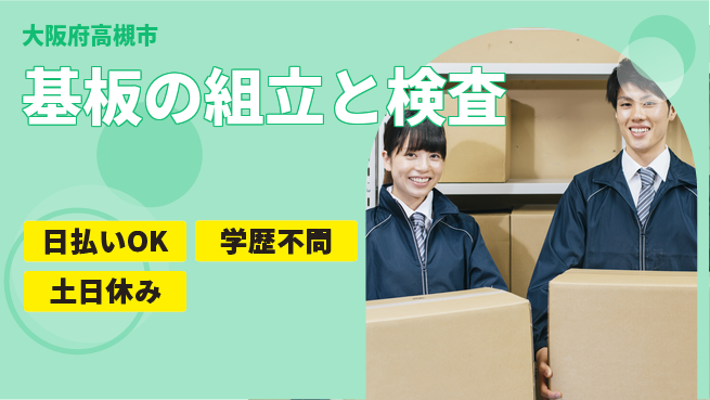株式会社ウイルテック 【基板の組立と検査】の工場求人・派遣情報 | ジョバディ工場
