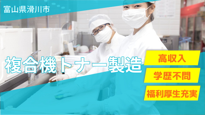 株式会社ワールドインテック 【複合機トナー製造】の工場求人・派遣情報 | ジョバディ工場