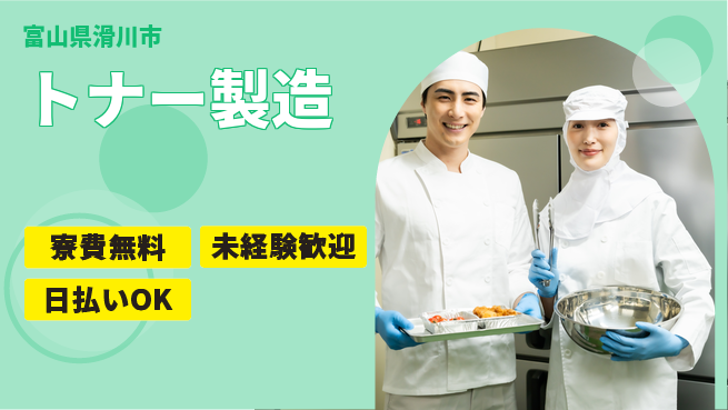 株式会社ワールドインテック 高収入可能【トナー製造】の工場求人・派遣情報 | ジョバディ工場