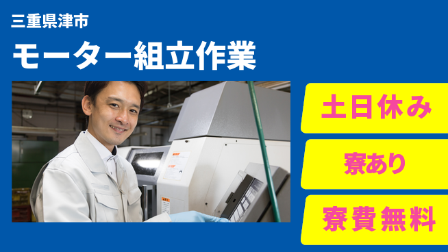 株式会社ワールドインテック 座って楽々【モーター組立作業】の工場求人・派遣情報 | ジョバディ工場