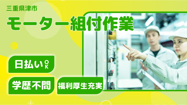 株式会社ワールドインテック 住居費ゼロ【モーター組付作業】の工場求人・派遣情報 | ジョバディ工場