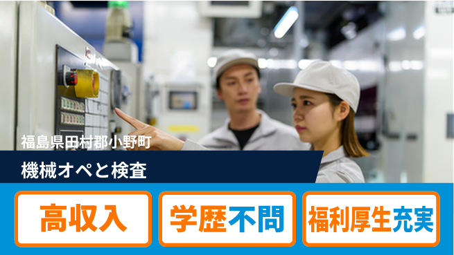 株式会社ワールドインテック 安定収入【機械オペと検査】の工場求人・派遣情報 | ジョバディ工場