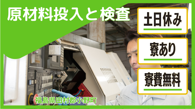 株式会社ワールドインテック 住居費ゼロ【原材料投入と検査】の工場求人・派遣情報 | ジョバディ工場