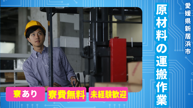 株式会社ワールドインテック 【原材料の運搬作業】の工場求人・派遣情報 | ジョバディ工場