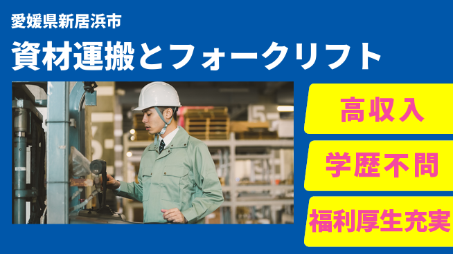 株式会社ワールドインテック 資格を活かす【資材運搬とフォークリフト】の工場求人・派遣情報 | ジョバディ工場