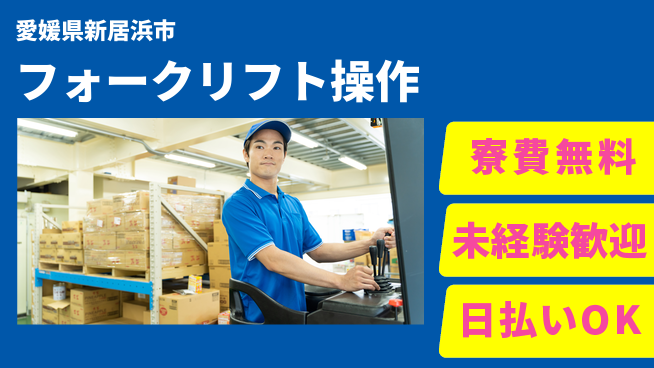 株式会社ワールドインテック 住居サポート【フォークリフト操作】の工場求人・派遣情報 | ジョバディ工場