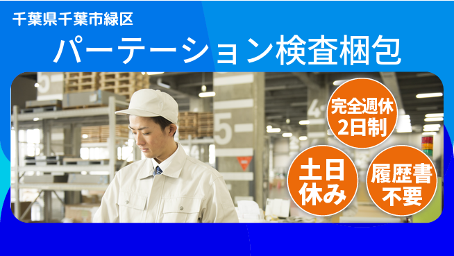 株式会社平山 【パーテーション検査梱包】の工場求人・派遣情報 | ジョバディ工場