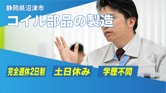 株式会社平山 【コイル部品の製造】の工場求人・派遣情報 | ジョバディ工場