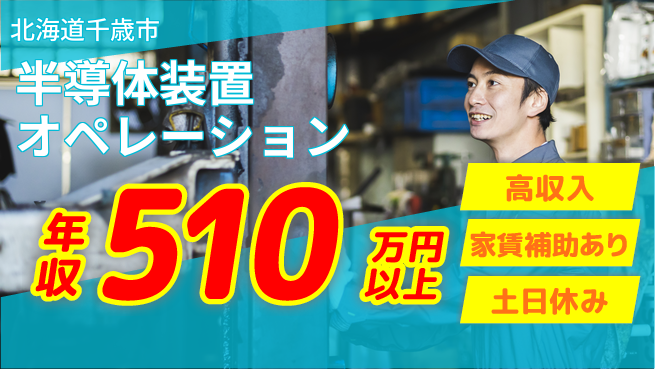 UTエイム株式会社 最先端技術【半導体装置オペレーション】の工場求人・派遣情報 | ジョバディ工場