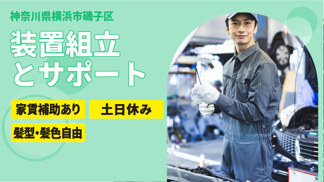 UTエイム株式会社 グローバル活躍【装置組立とサポート】の工場求人・派遣情報 | ジョバディ工場