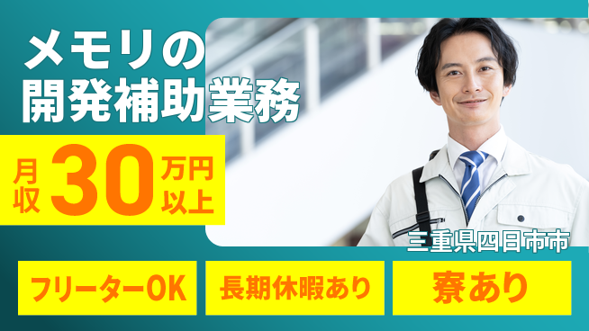 UTエイム株式会社 【メモリの開発補助業務】の工場求人・派遣情報 | ジョバディ工場