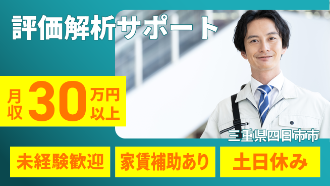 UTエイム株式会社 成長機会豊富【評価解析サポート】の工場求人・派遣情報 | ジョバディ工場