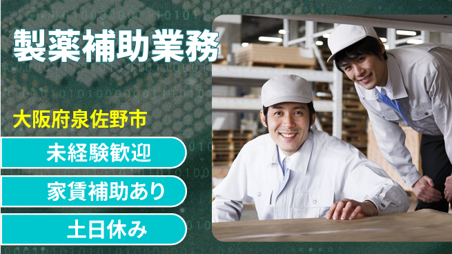 UTエイム株式会社 手順書完備【製薬補助業務】の工場求人・派遣情報 | ジョバディ工場
