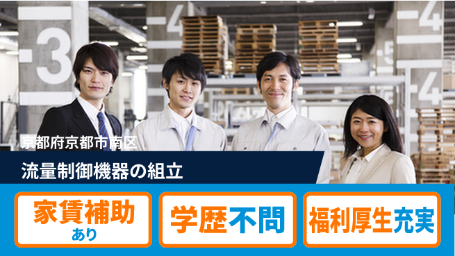 UTエイム株式会社 クリーン環境【流量制御機器の組立】の工場求人・派遣情報 | ジョバディ工場
