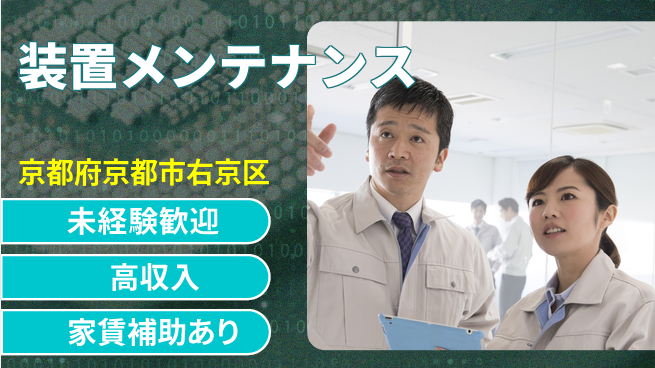 UTエイム株式会社 技術を磨く【装置メンテナンス】の工場求人・派遣情報 | ジョバディ工場