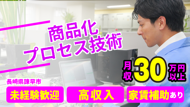 UTエイム株式会社 スキル磨ける【商品化プロセス技術】の工場求人・派遣情報 | ジョバディ工場