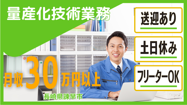 UTエイム株式会社 働きやすさ抜群【量産化技術業務】の工場求人・派遣情報 | ジョバディ工場