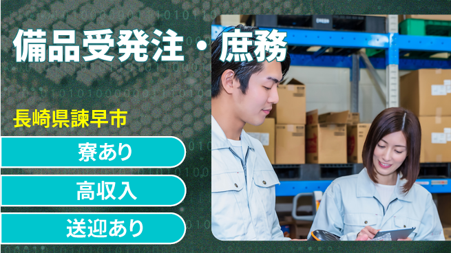 UTエイム株式会社 サポート充実【備品受発注・庶務】の工場求人・派遣情報 | ジョバディ工場