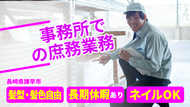 UTエイム株式会社 日中シフトのみ【事務所での庶務業務】の工場求人・派遣情報 | ジョバディ工場