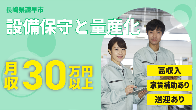 UTエイム株式会社 収入アップ【設備保守と量産化】の工場求人・派遣情報 | ジョバディ工場