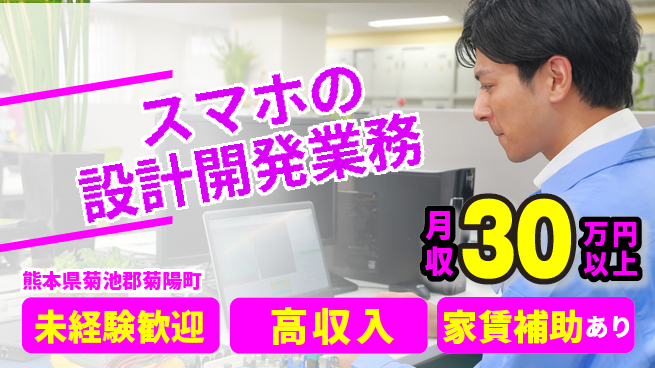 UTエイム株式会社 【スマホの設計開発業務】の工場求人・派遣情報 | ジョバディ工場