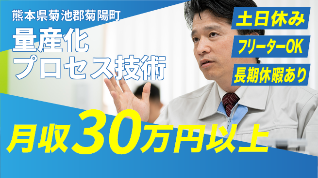UTエイム株式会社 安心の日勤【量産化プロセス技術】の工場求人・派遣情報 | ジョバディ工場
