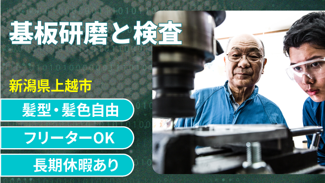 UTエイム株式会社 安心スタート【基板研磨と検査】の工場求人・派遣情報 | ジョバディ工場