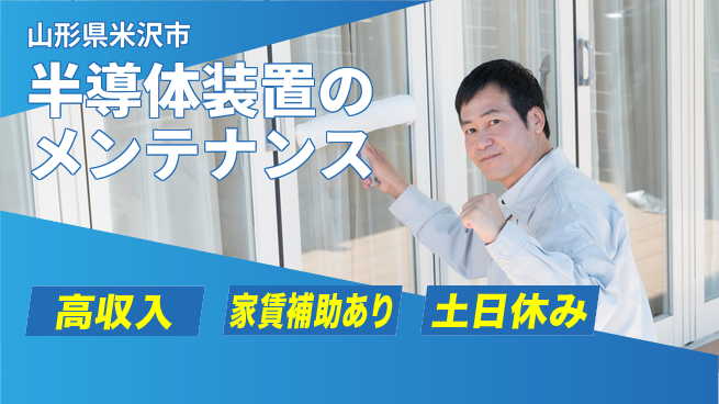 UTエイム株式会社 【半導体装置のメンテナンス】の工場求人・派遣情報 | ジョバディ工場