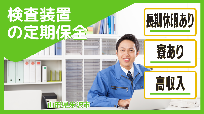 UTエイム株式会社 稼げる環境【検査装置の定期保全】の工場求人・派遣情報 | ジョバディ工場