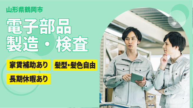 UTエイム株式会社 簡単操作で安心【電子部品製造・検査】の工場求人・派遣情報 | ジョバディ工場