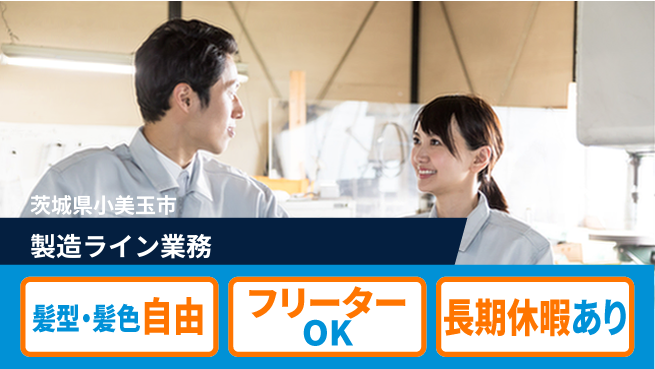 ＵＴエージェント株式会社 住居費ゼロ【製造ライン業務】の工場求人・派遣情報 | ジョバディ工場