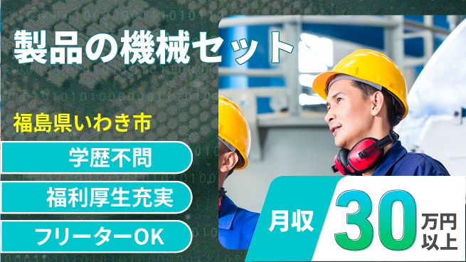ＵＴエージェント株式会社 簡単作業【製品の機械セット】の工場求人・派遣情報 | ジョバディ工場