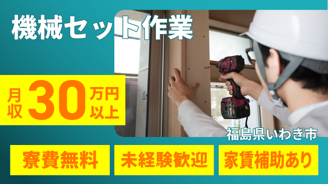 ＵＴエージェント株式会社 住居費ゼロ【機械セット作業】の工場求人・派遣情報 | ジョバディ工場
