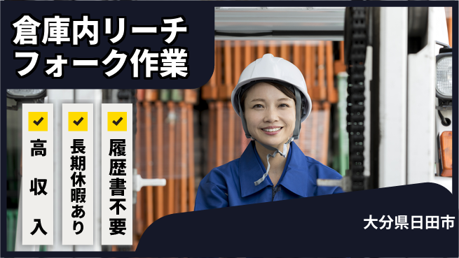 ＵＴエージェント株式会社 資格活かせる【倉庫内リーチフォーク作業】の工場求人・派遣情報 | ジョバディ工場