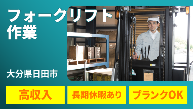 ＵＴエージェント株式会社 安心の昼勤務【フォークリフト作業】の工場求人・派遣情報 | ジョバディ工場