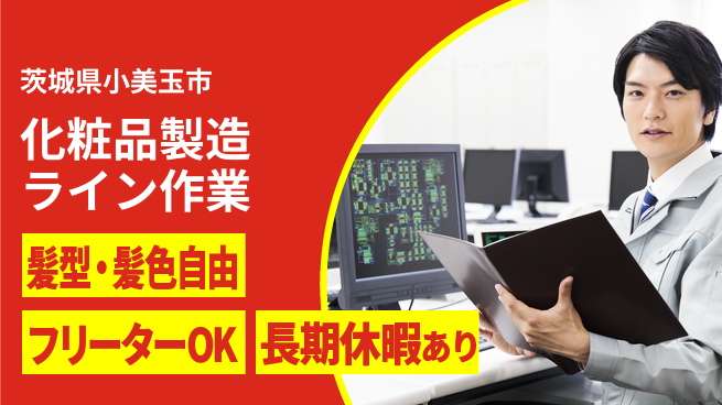 ＵＴエージェント株式会社 【化粧品製造ライン作業】の工場求人・派遣情報 | ジョバディ工場